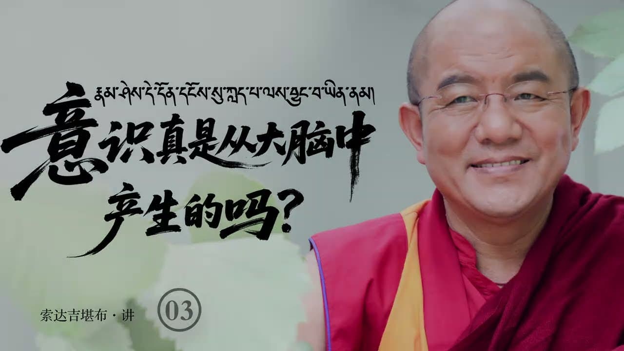 意识真是从大脑中产生的吗03