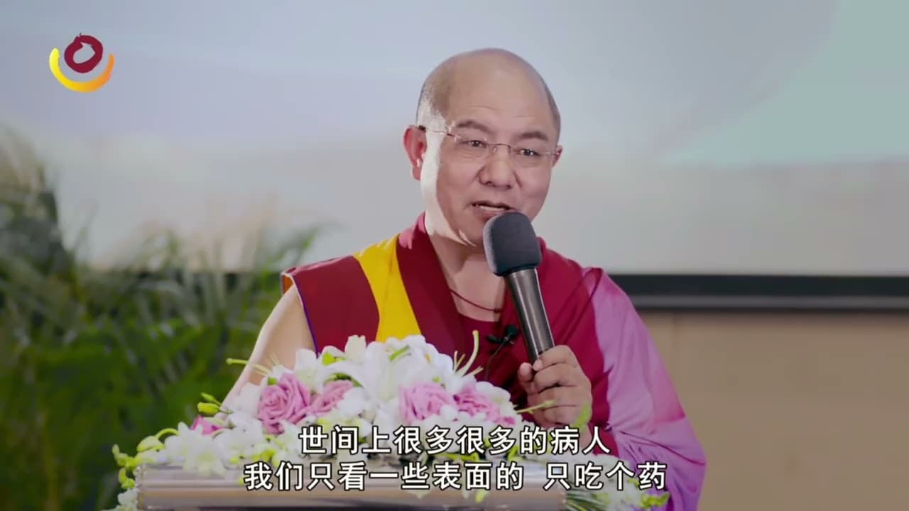杀生无法获得长寿 #佛学与健康 #索达吉堪布 #北京中医药大学
