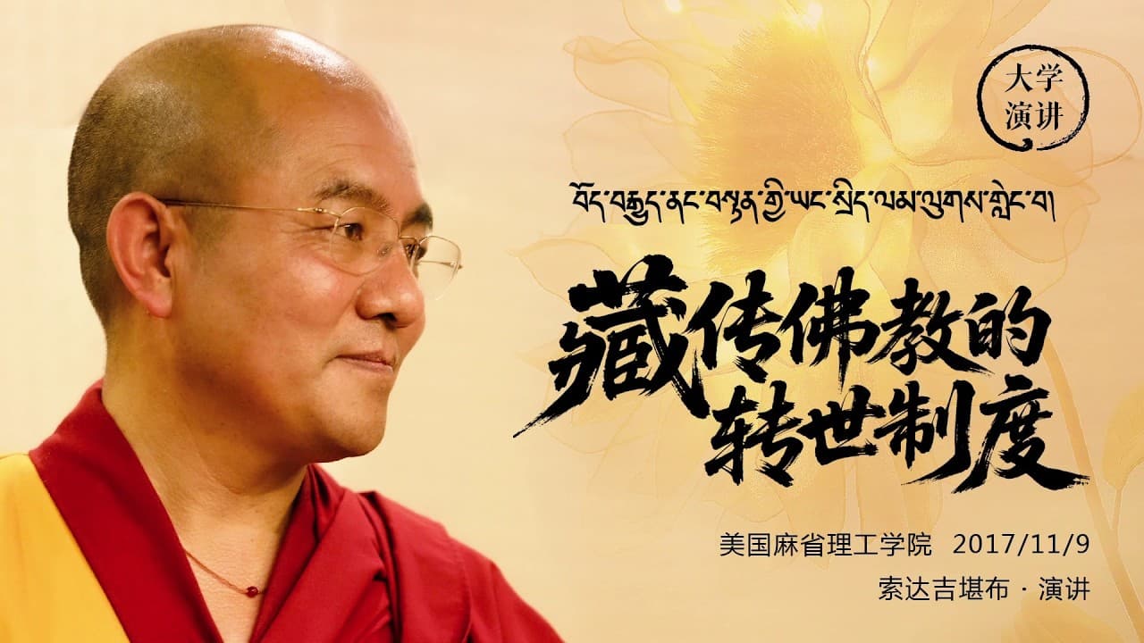 麻省理工：科学家遇见藏传佛教，转世存在吗