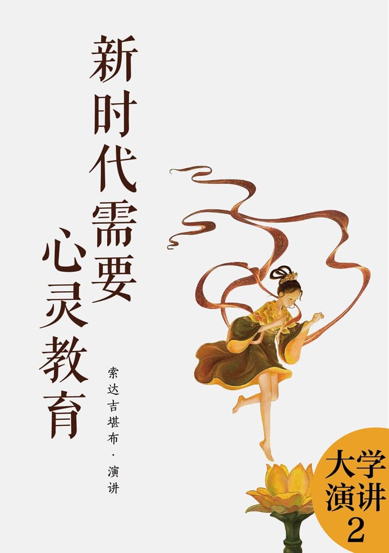 新时代需要心灵教育