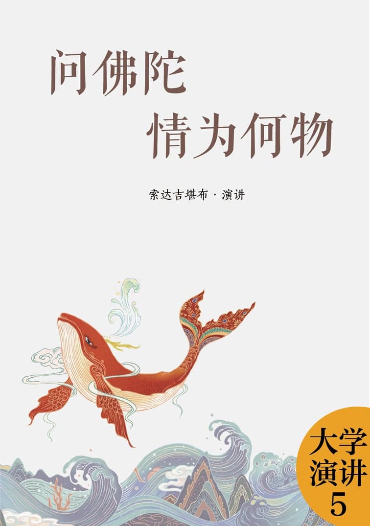 问佛陀情为何物
