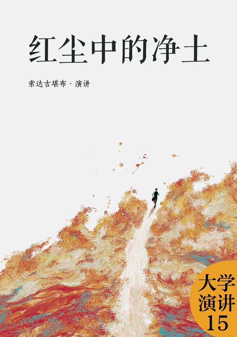 红尘中的净土