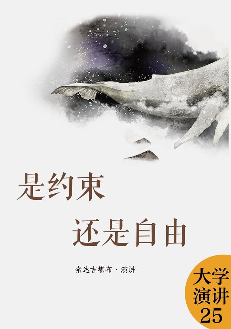 是约束还是自由