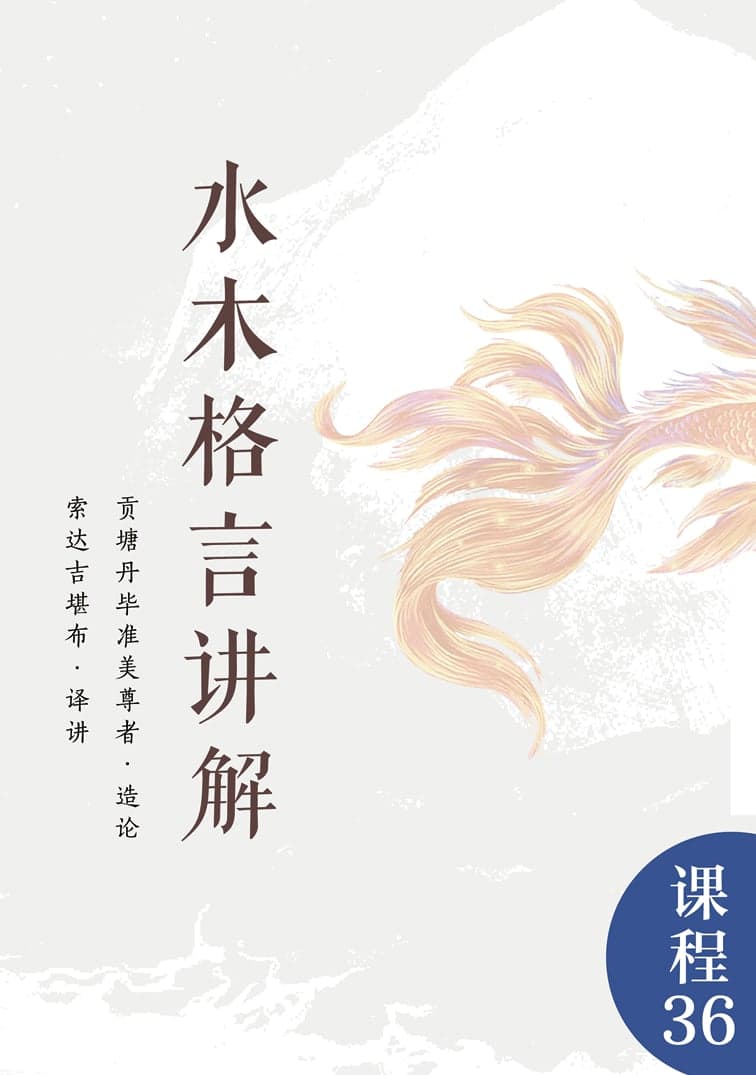 水木格言讲解