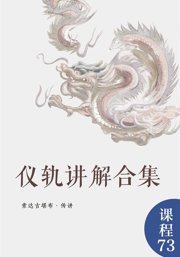 仪轨讲解合集