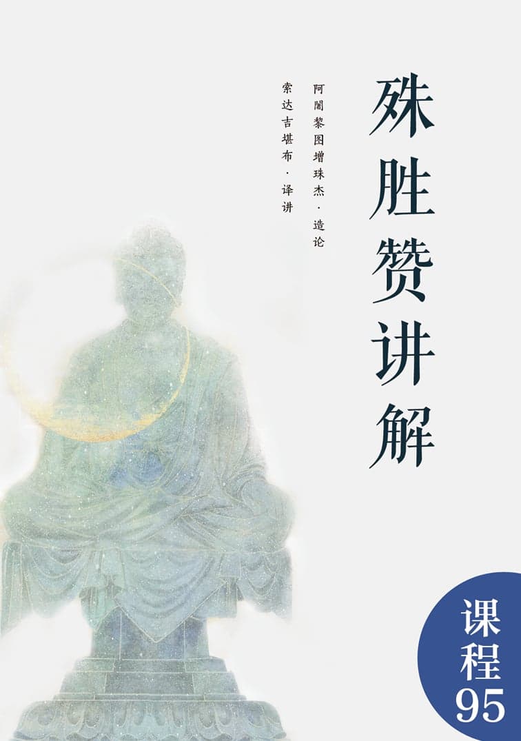 殊胜赞