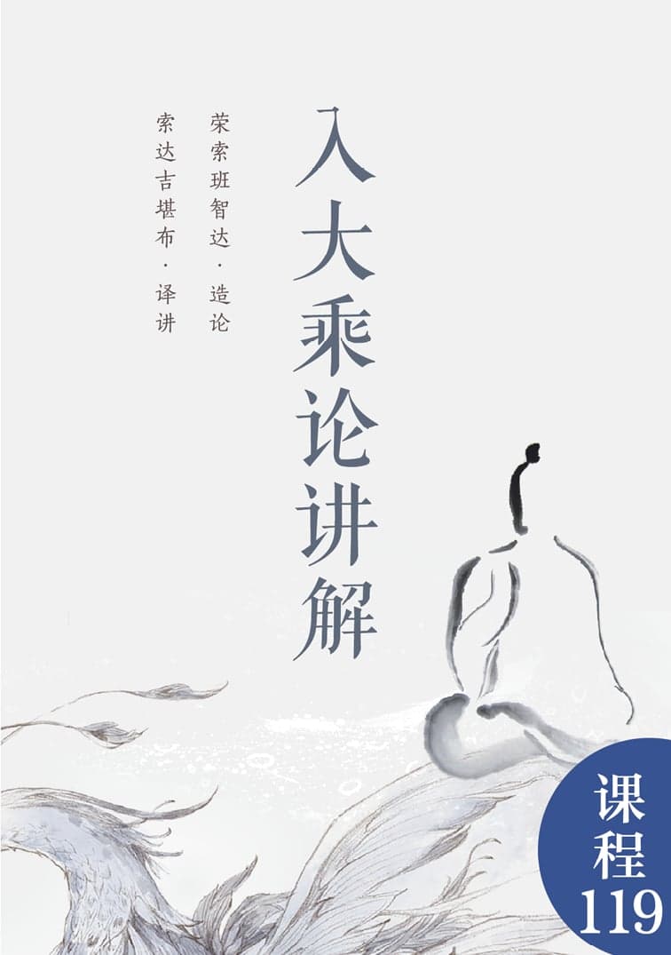 入大乘论讲解