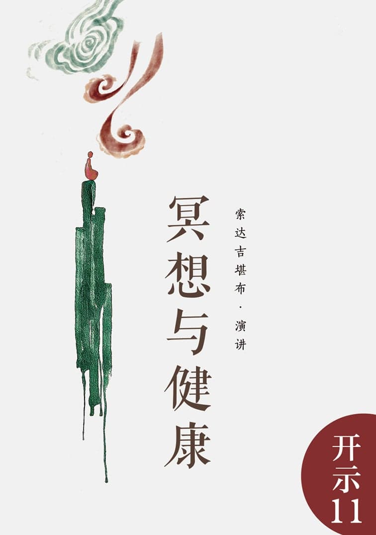 冥想与健康