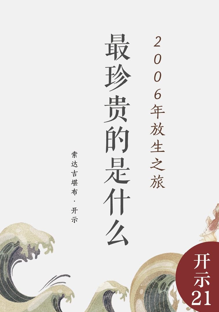 最珍贵的是什么