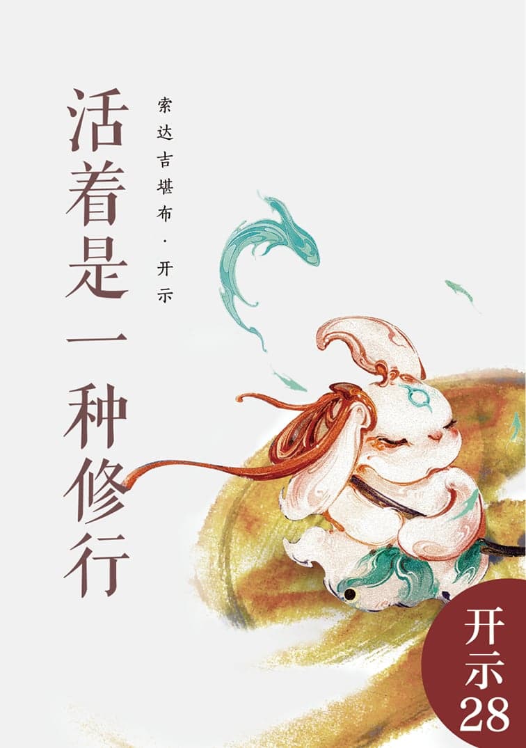活着是一种修行