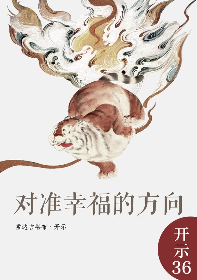对准幸福的方向