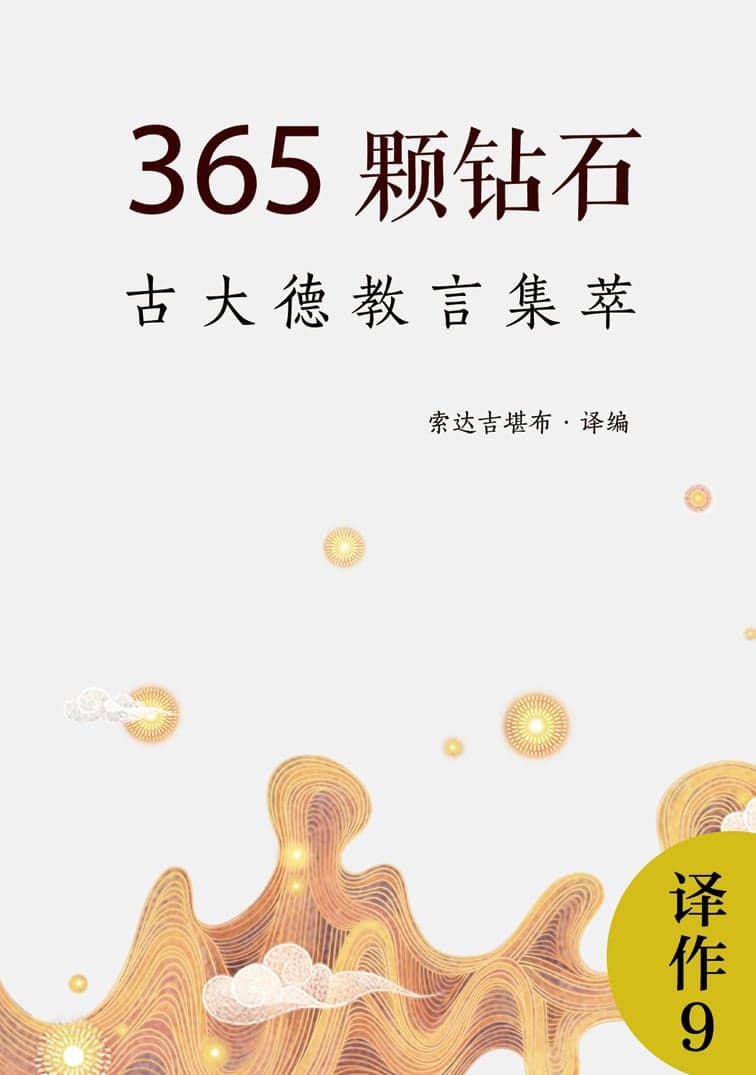365颗钻石