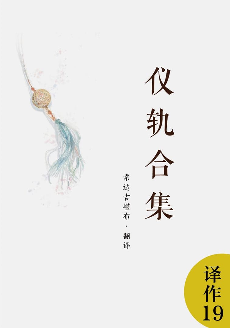 仪轨合集