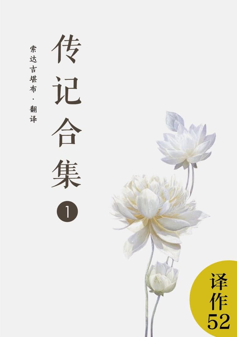 传记合集1