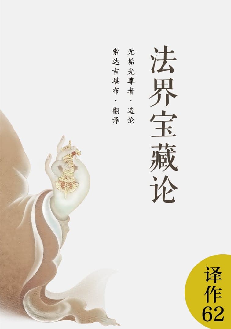 法界宝藏论