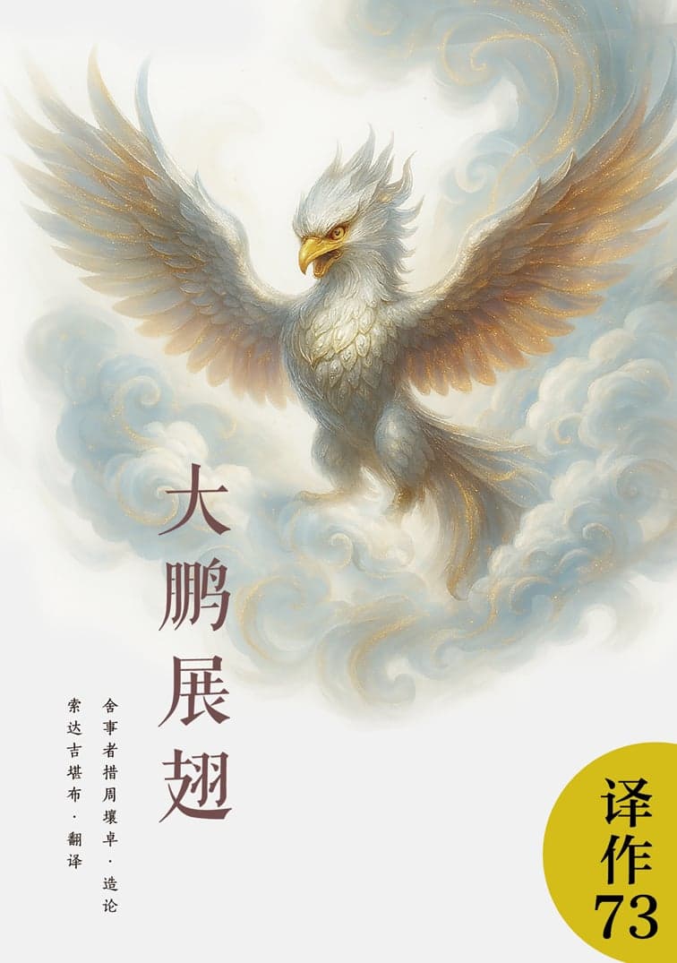 大鹏展翅