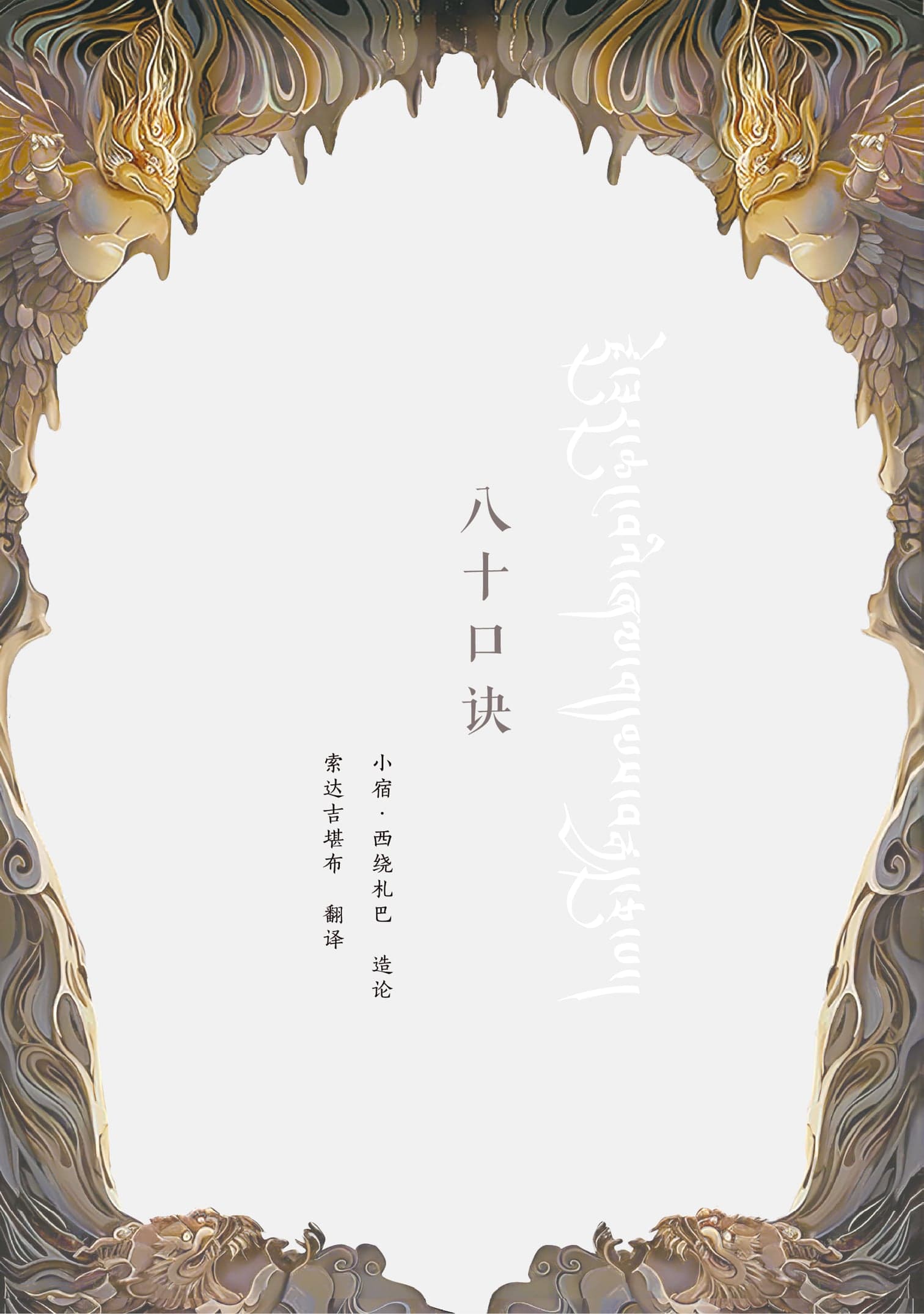 八十口诀