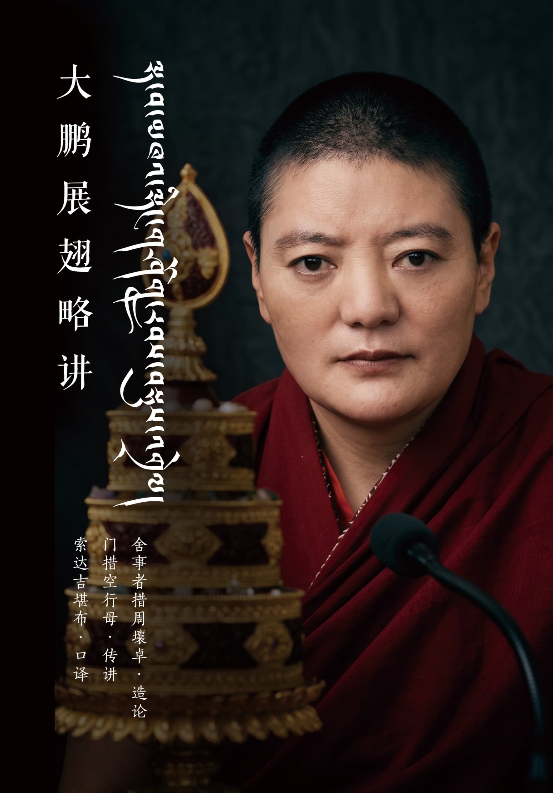 大鹏展翅略讲