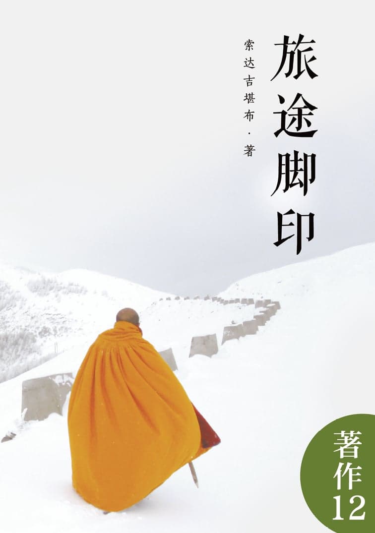 旅途脚印