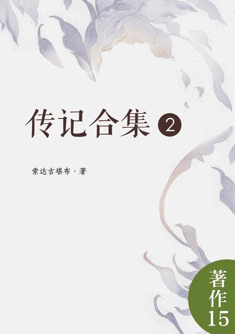 传记合集2