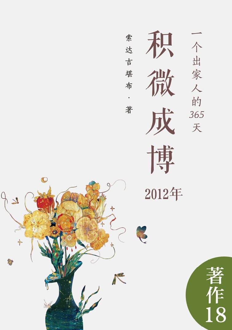 积微成博（2012年）