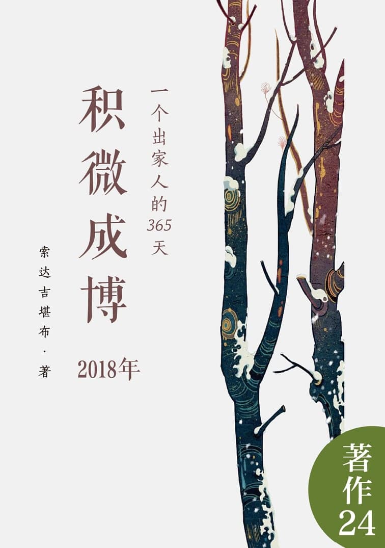 积微成博（2018年）