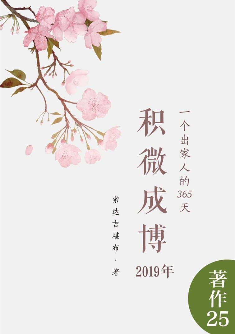 积微成博（2019年）