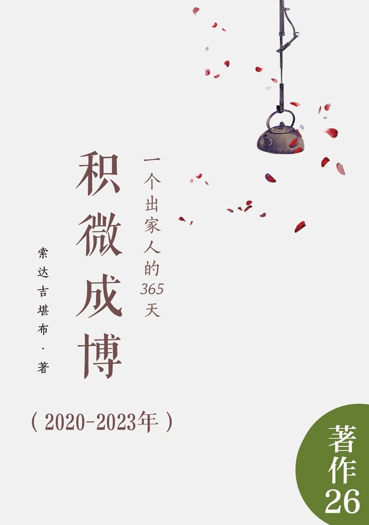 积微成博（2020-2023年）