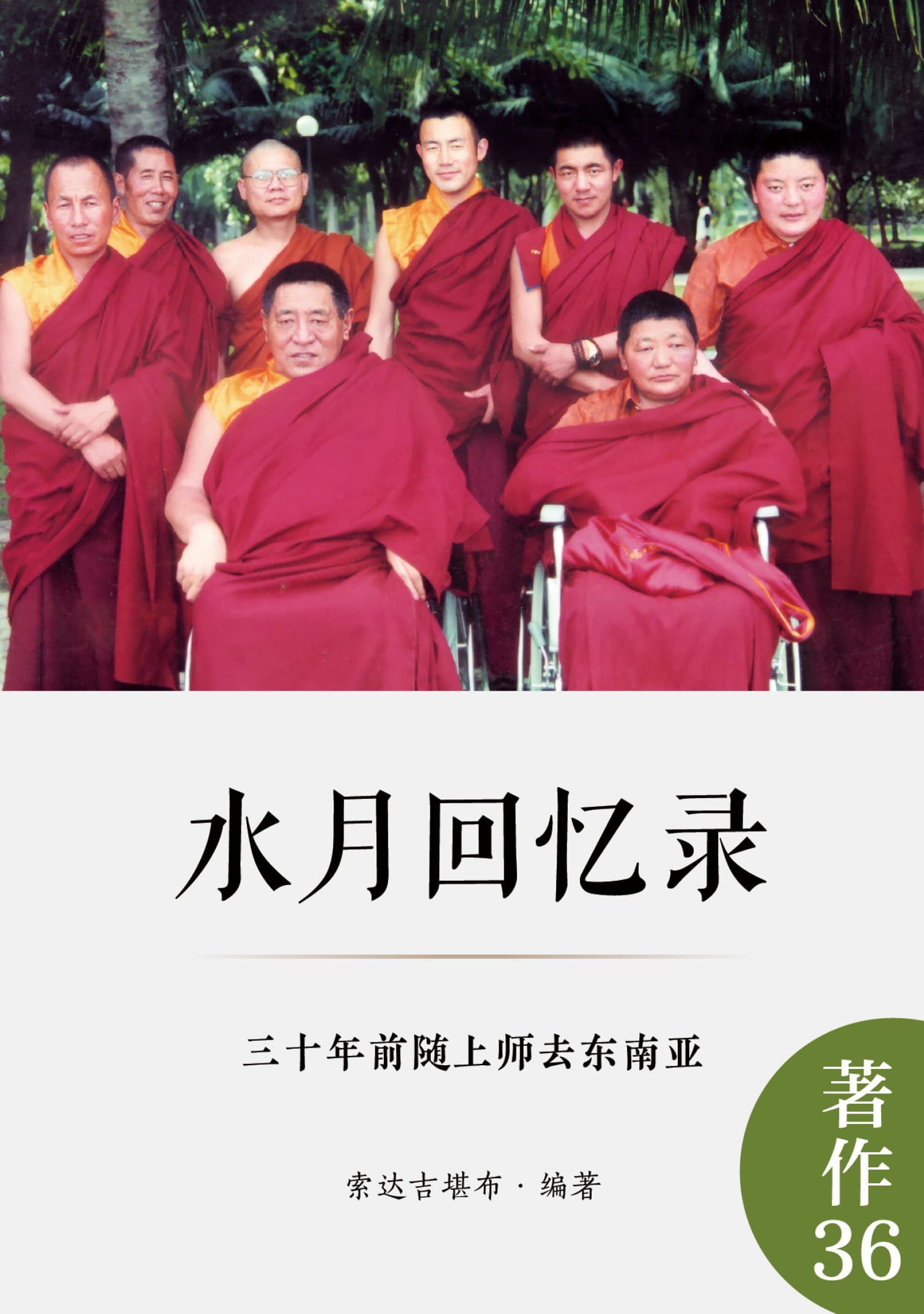 水月回忆录