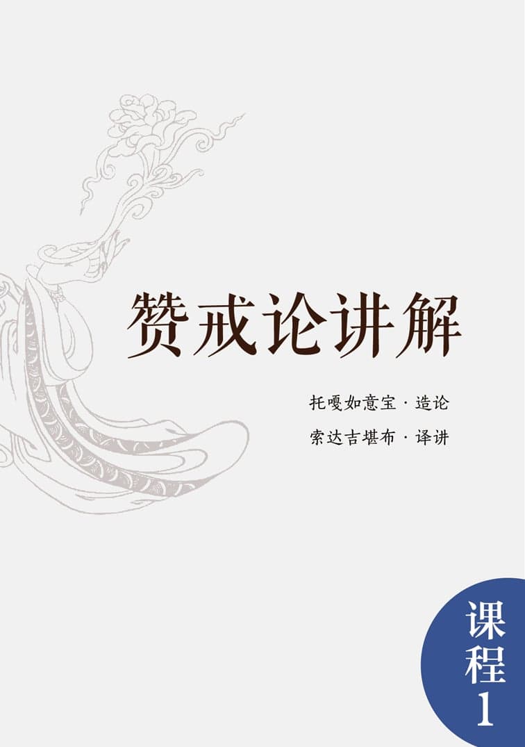 戒律