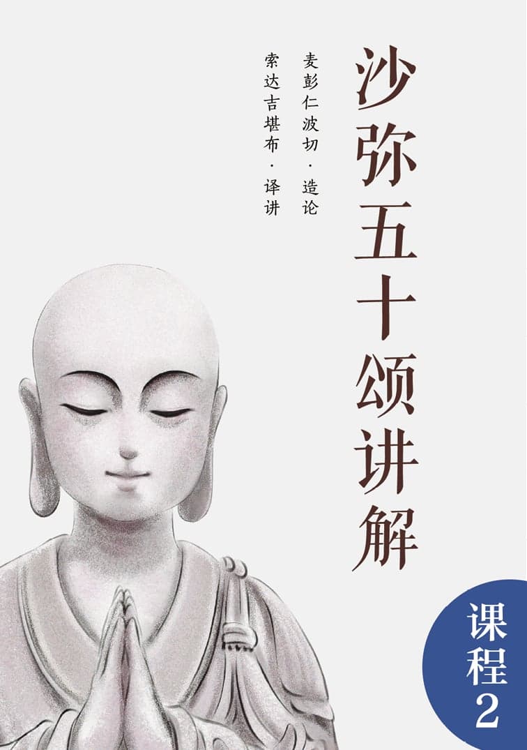 戒律