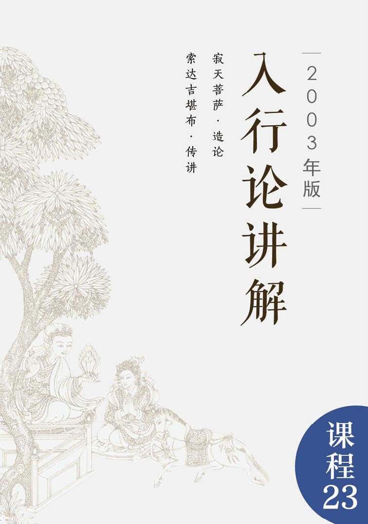 菩提心