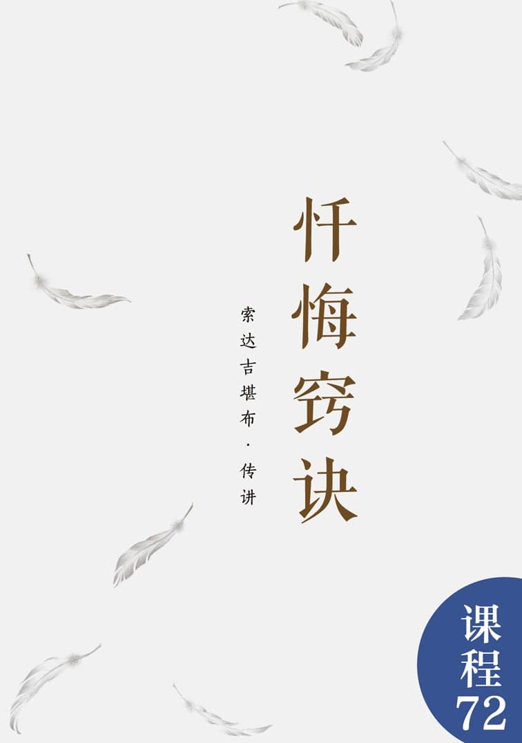 忏悔