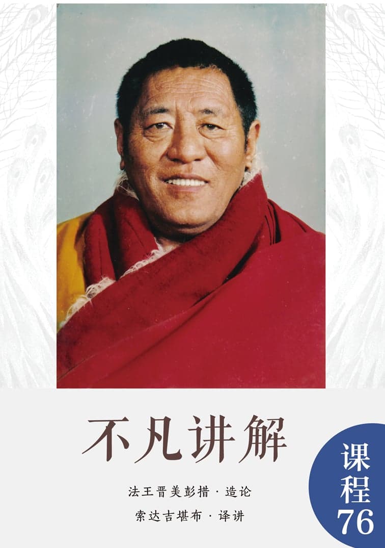 法王教言