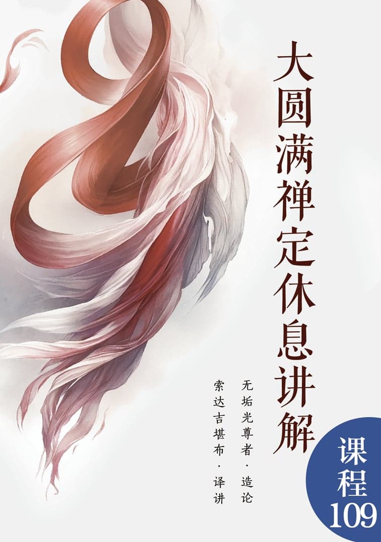 禅修