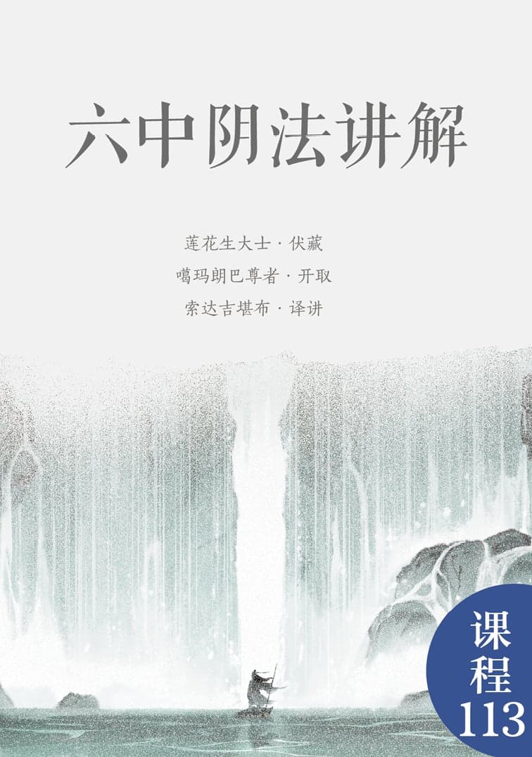 死亡与中阴
