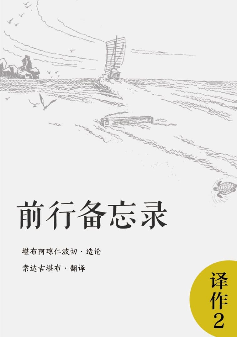 六 上师瑜伽
