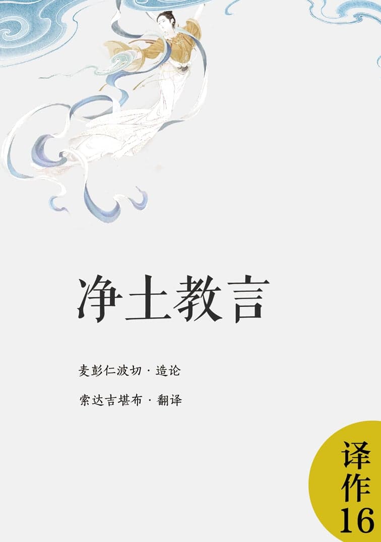 死亡与中阴