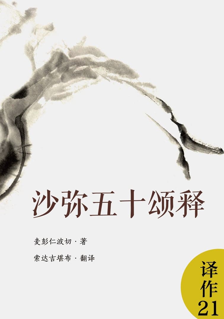 戒律