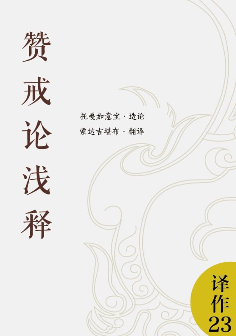 戒律