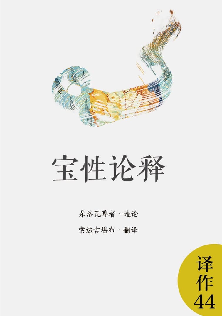 如来藏