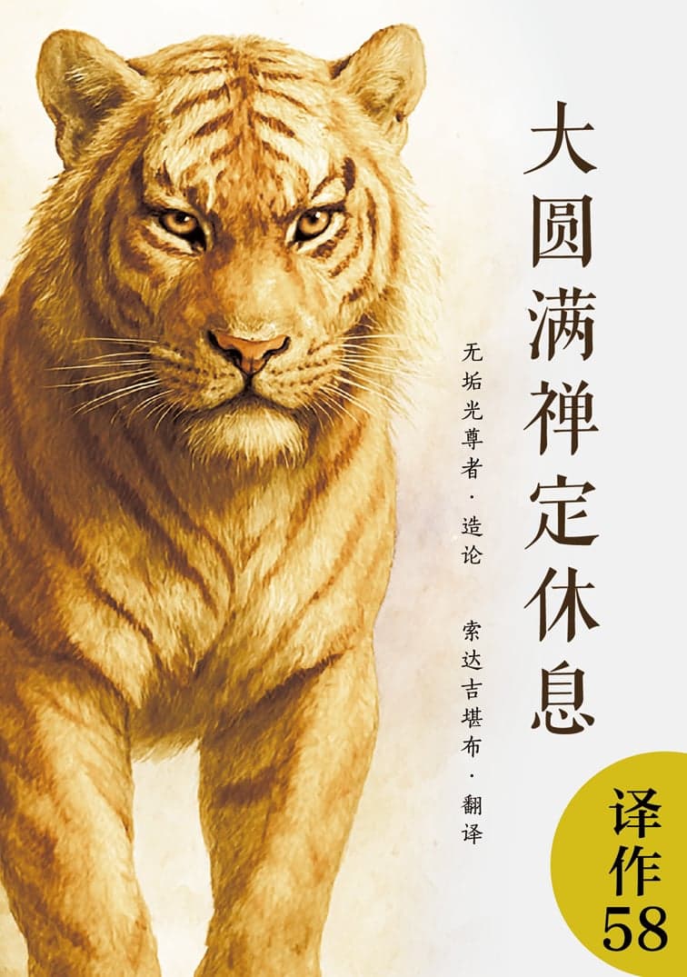 禅修