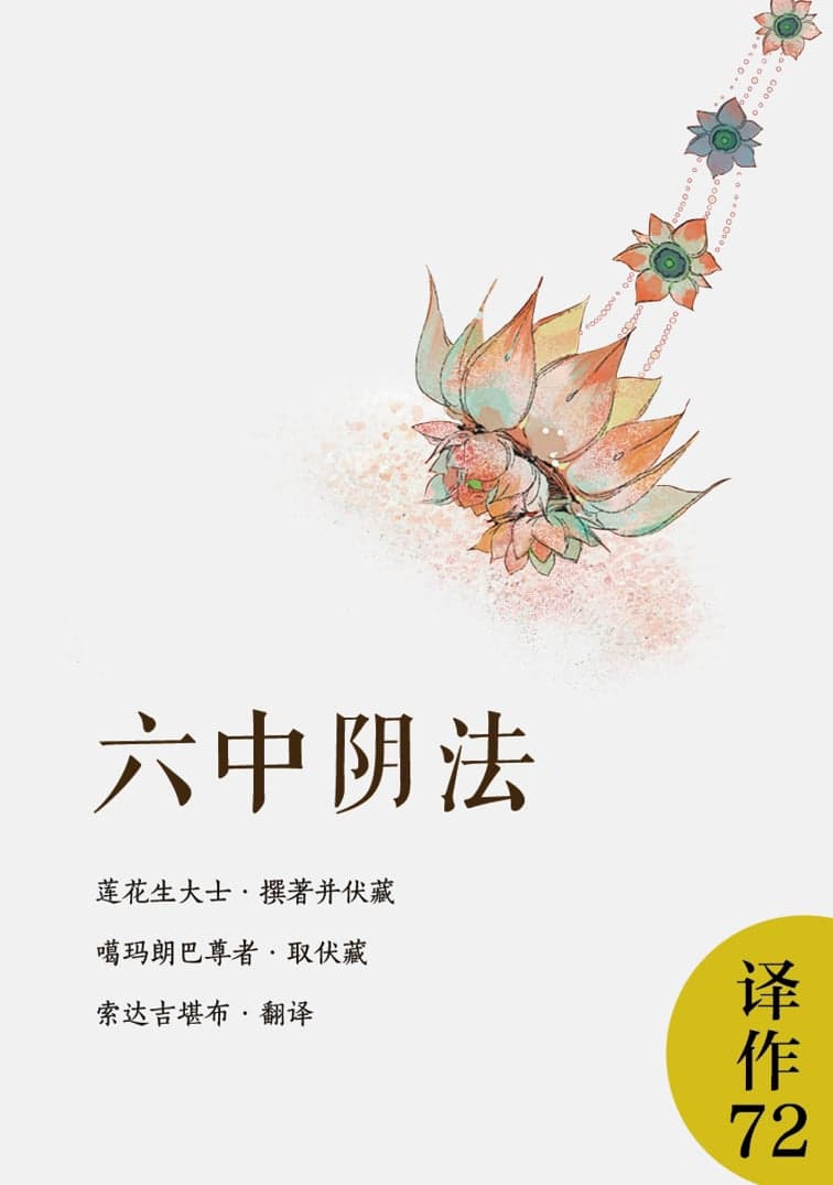 死亡与中阴