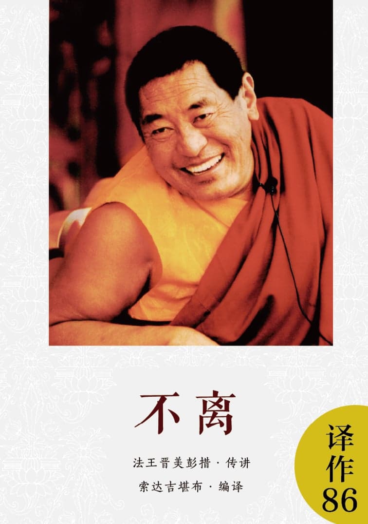法王教言
