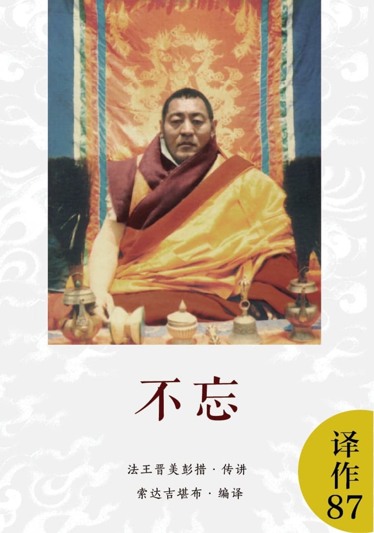 法王教言