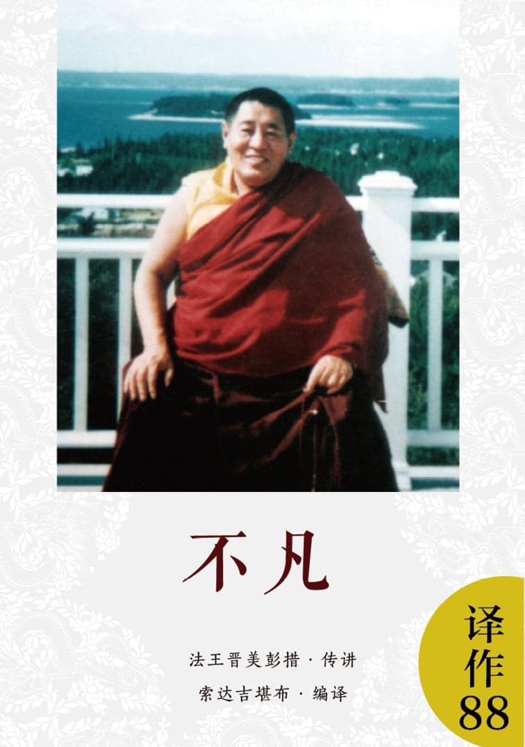 法王教言