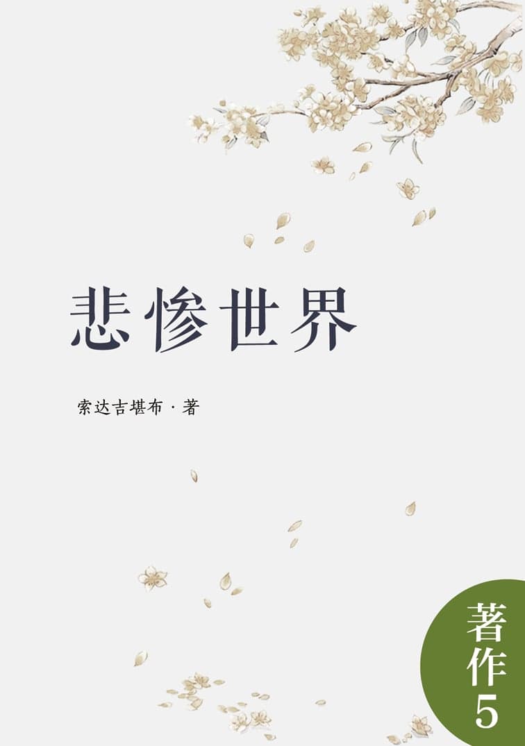 因果
